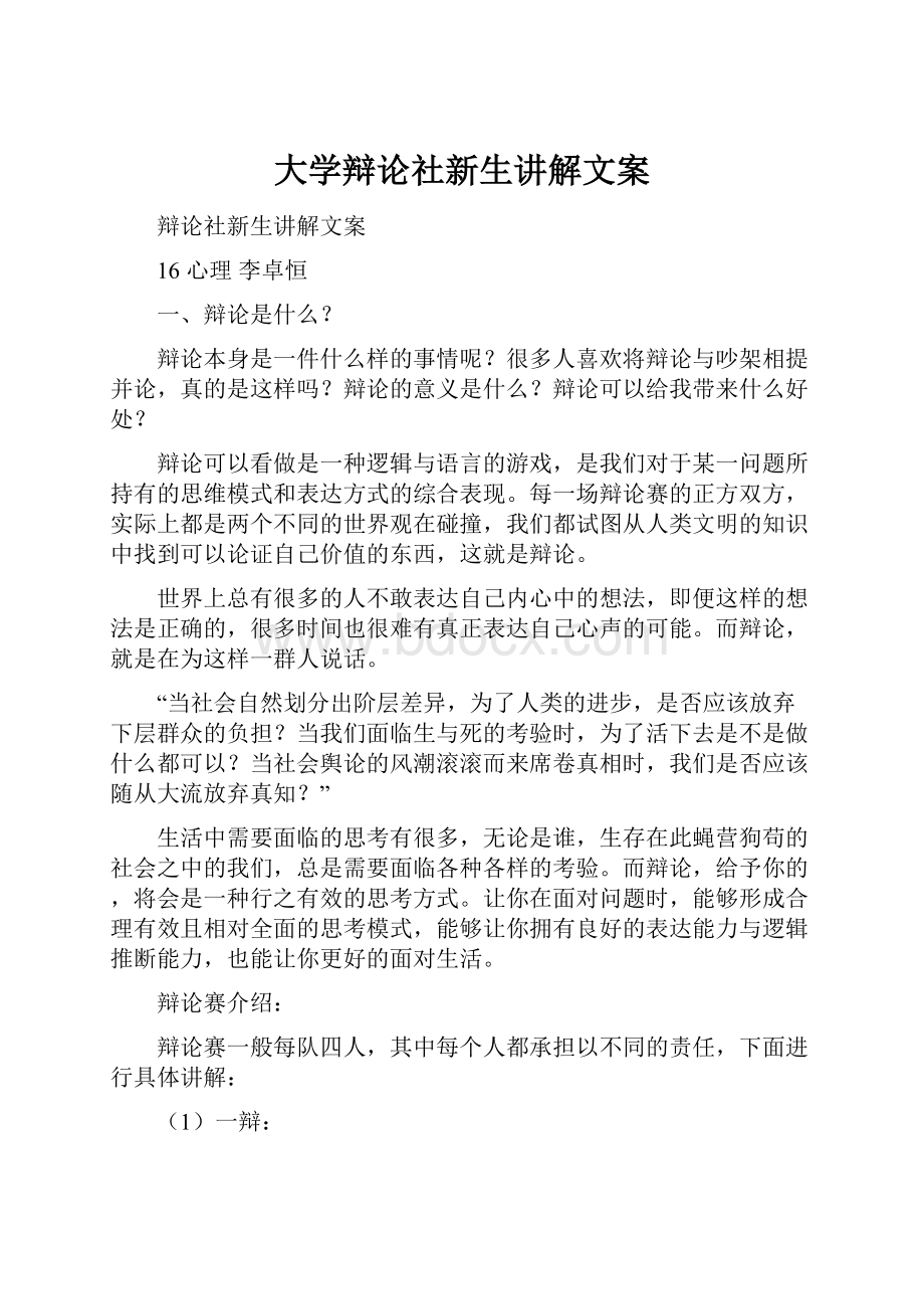 大学辩论社新生讲解文案.docx_第1页