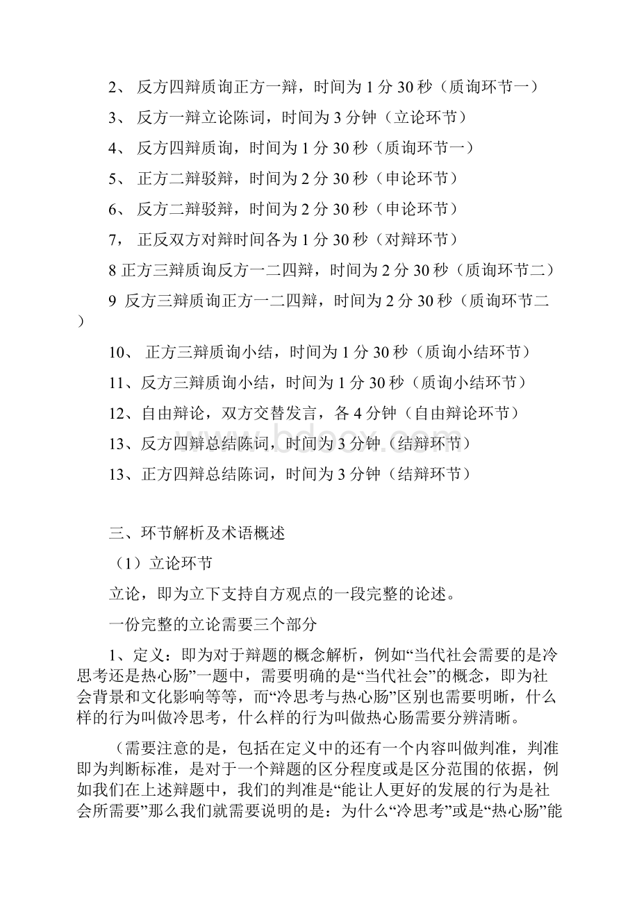 大学辩论社新生讲解文案.docx_第3页