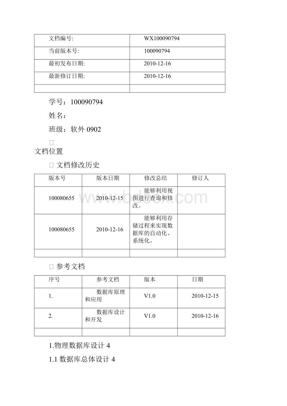 培训体系培训班管理系统设计文档.docx_第2页