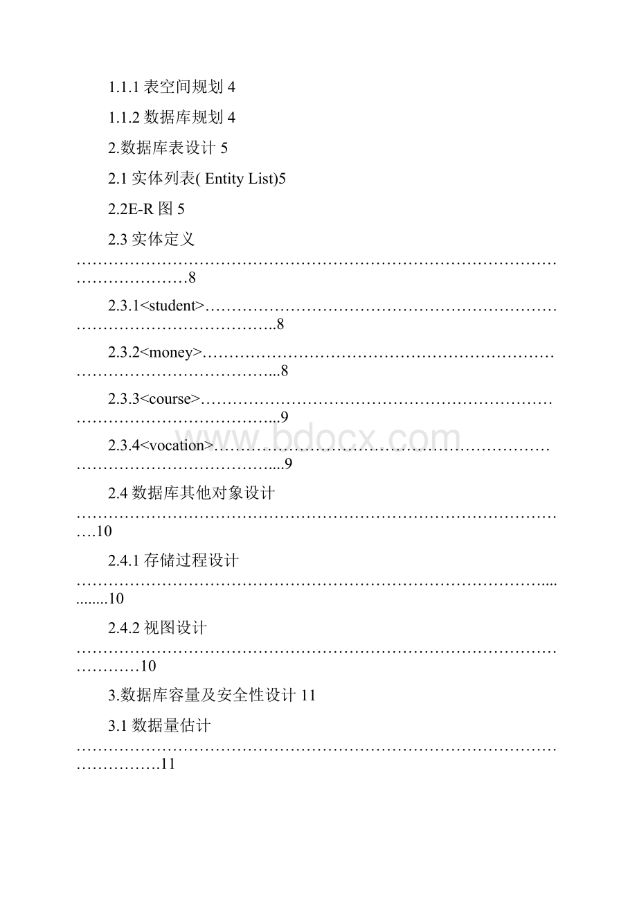 培训体系培训班管理系统设计文档.docx_第3页