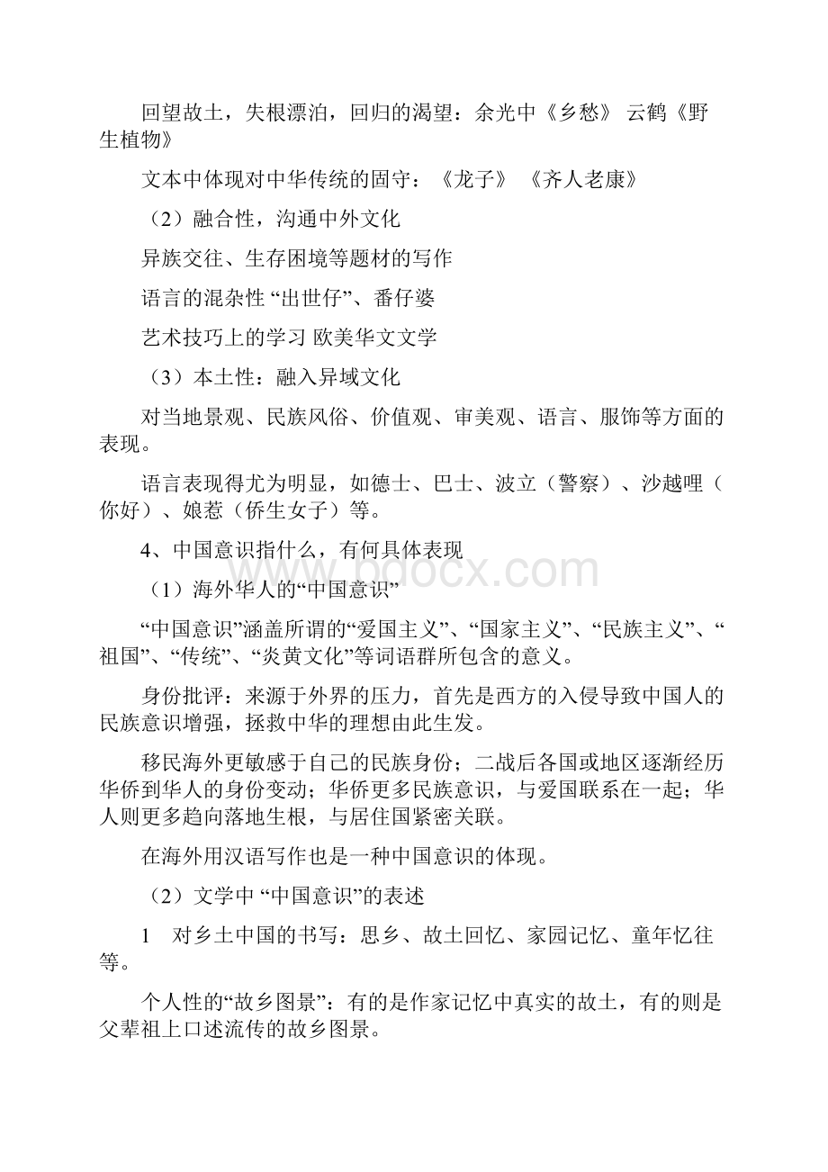海外华文文学复习提纲.docx_第2页