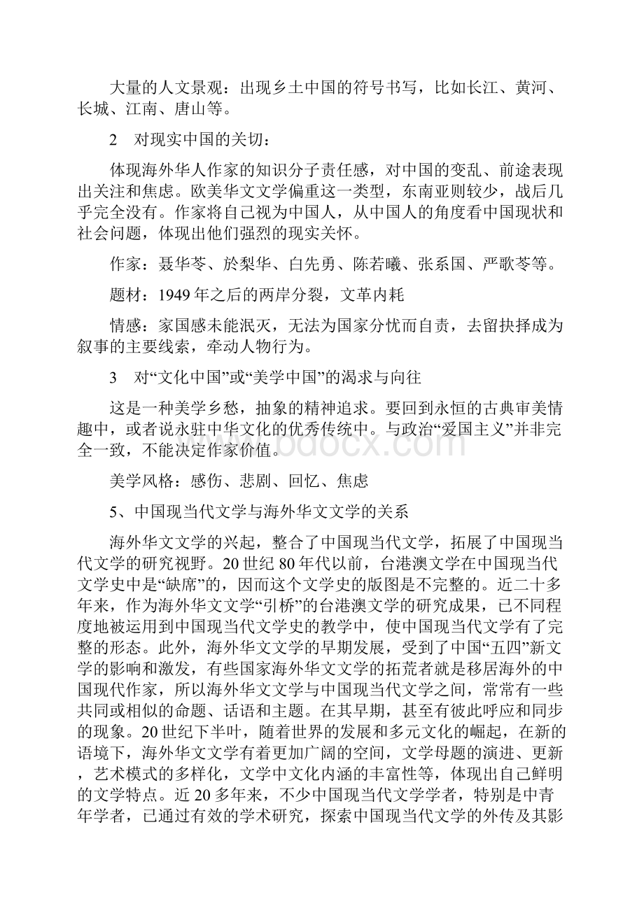 海外华文文学复习提纲.docx_第3页