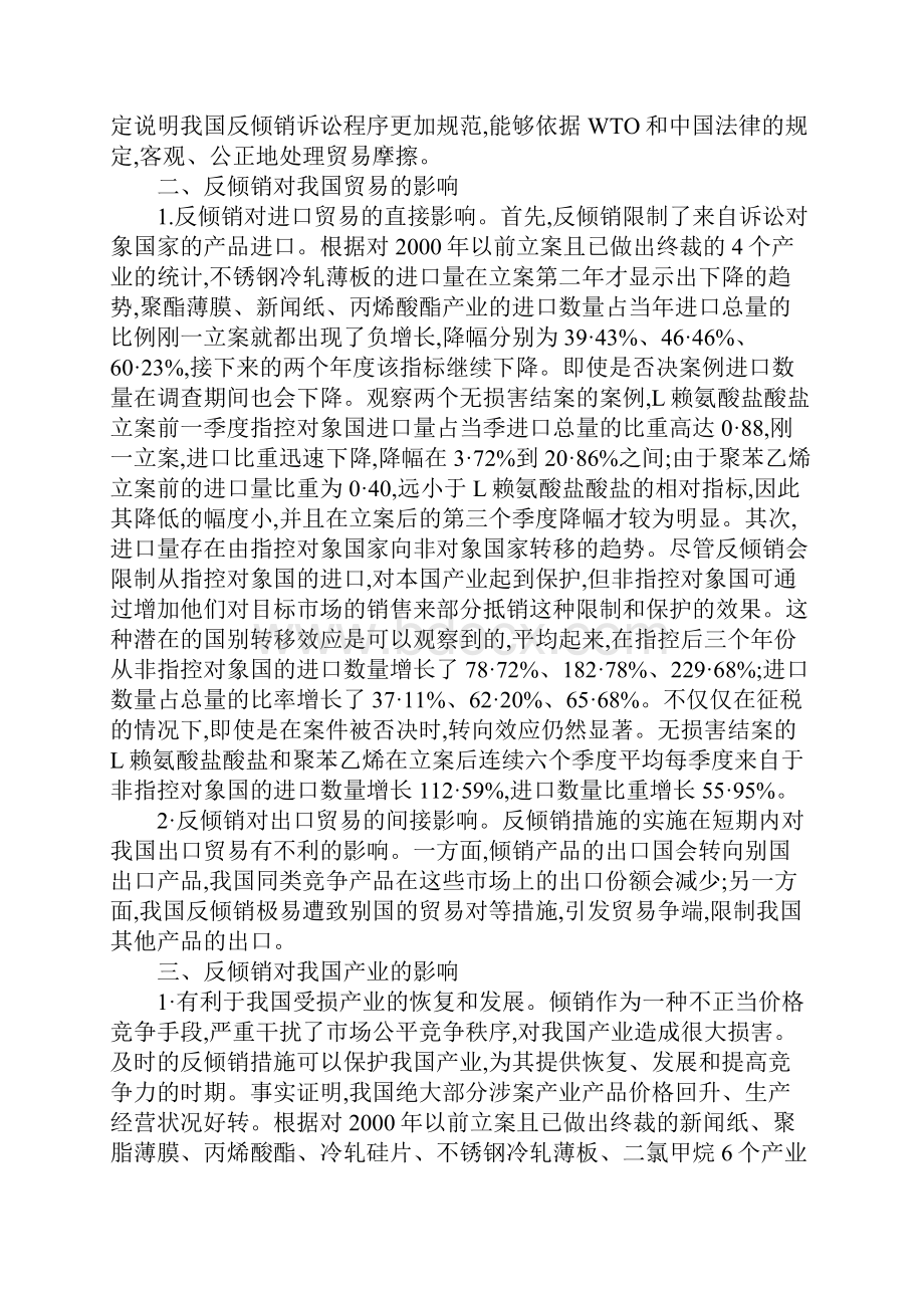 我国反倾销措施的经济效益.docx_第2页