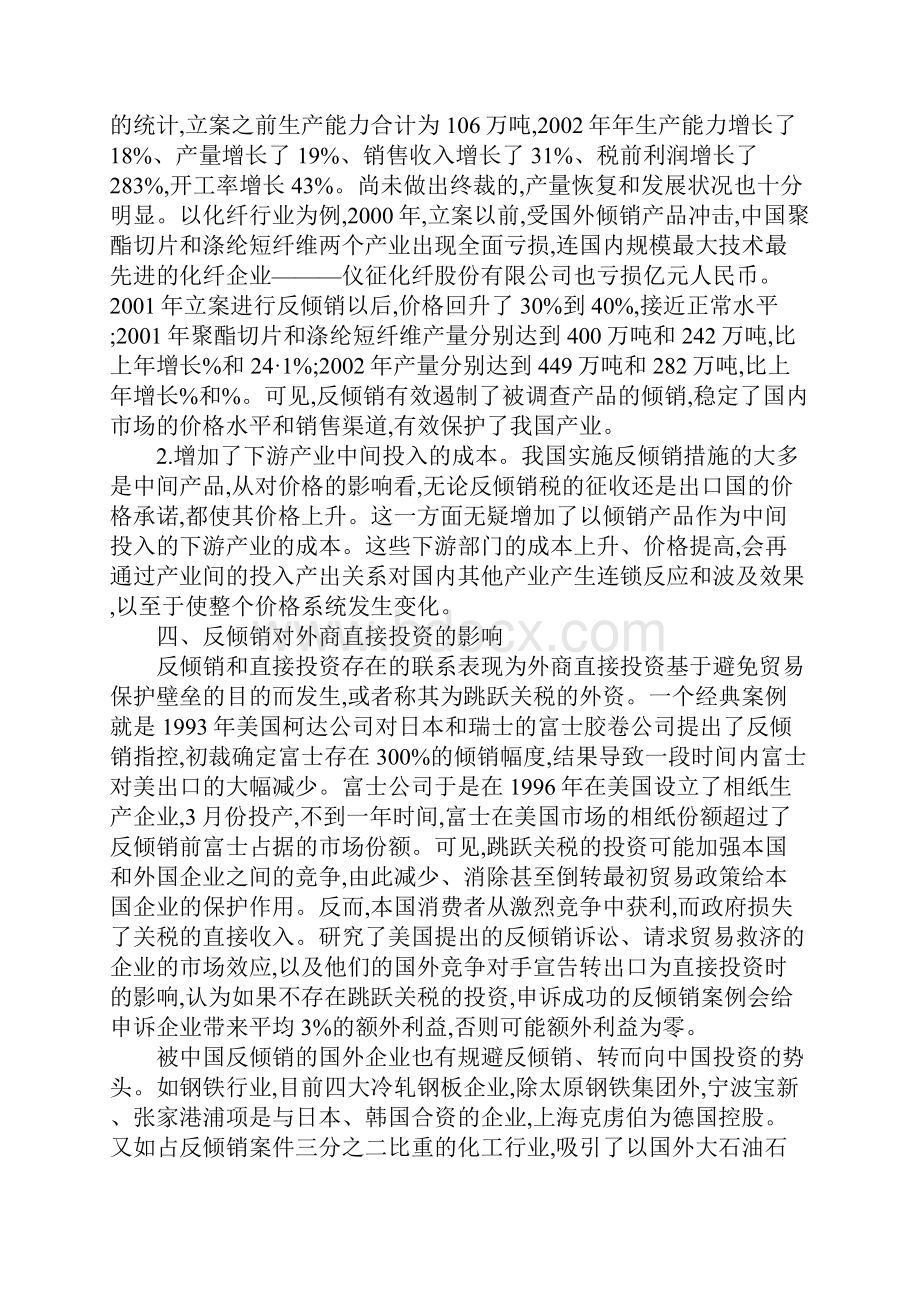 我国反倾销措施的经济效益.docx_第3页