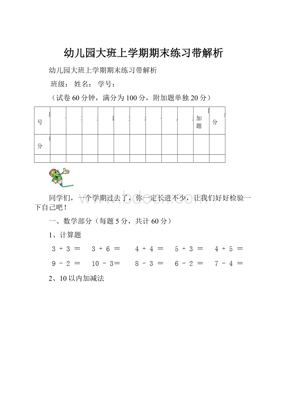 幼儿园大班上学期期末练习带解析.docx_第1页