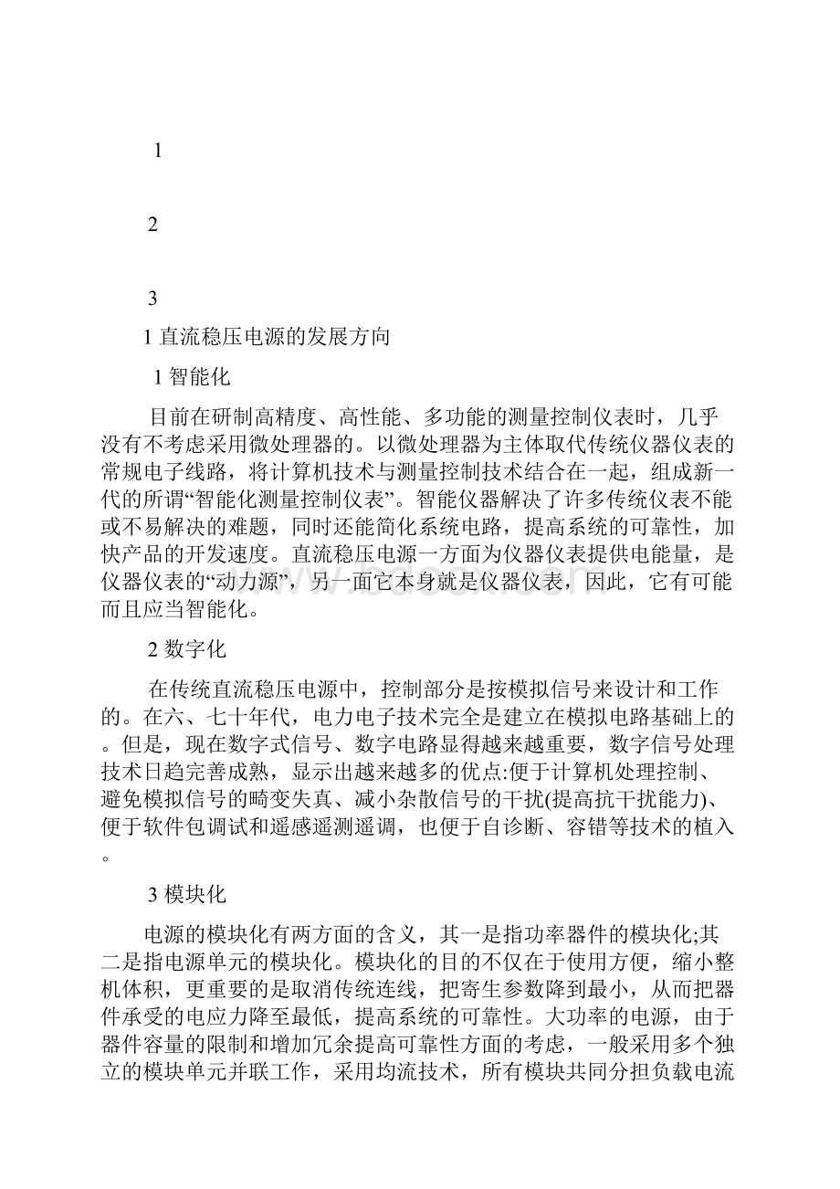 基于单片机的直流稳压电源设计.docx_第2页