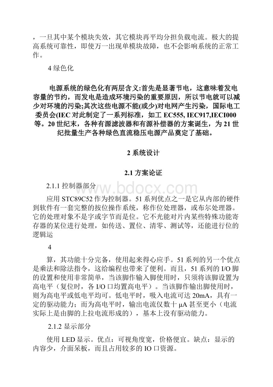 基于单片机的直流稳压电源设计.docx_第3页