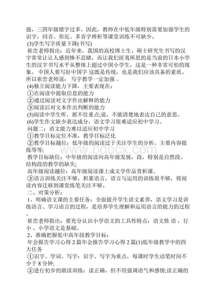 会报告学习心得范文.docx_第3页