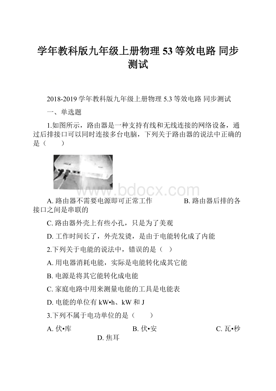 学年教科版九年级上册物理 53等效电路 同步测试.docx_第1页