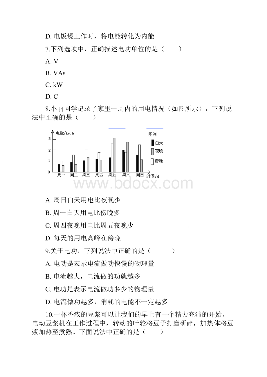 学年教科版九年级上册物理 53等效电路 同步测试.docx_第3页