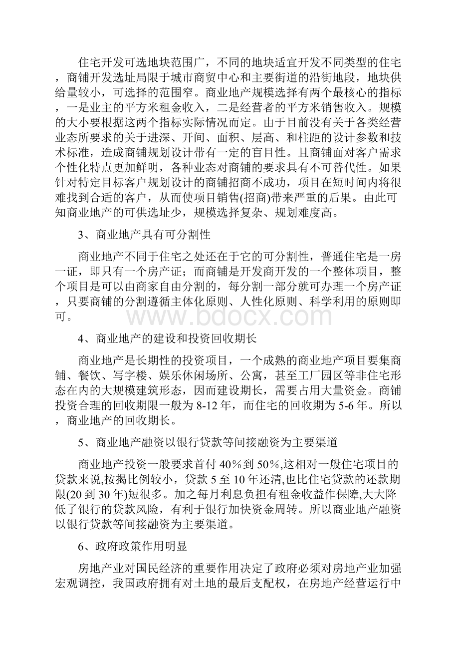 乌鲁木齐商业地产发展现状及对策分析.docx_第2页