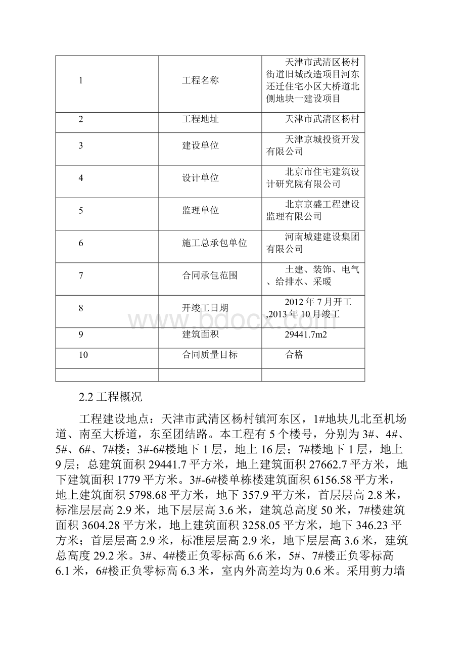 天津武清施工方案新.docx_第2页