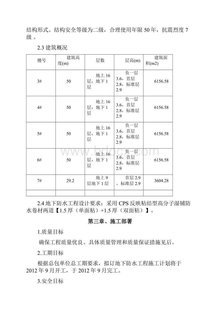 天津武清施工方案新.docx_第3页