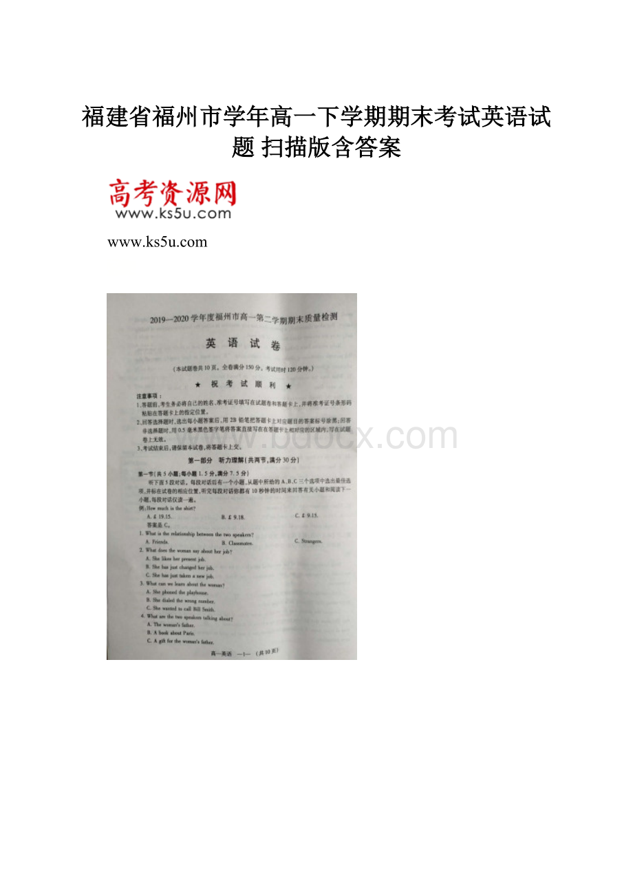 福建省福州市学年高一下学期期末考试英语试题 扫描版含答案.docx