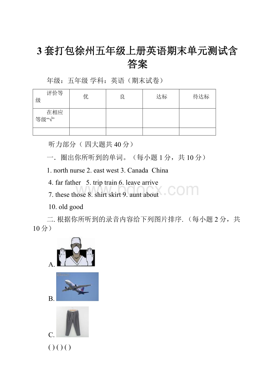 3套打包徐州五年级上册英语期末单元测试含答案.docx