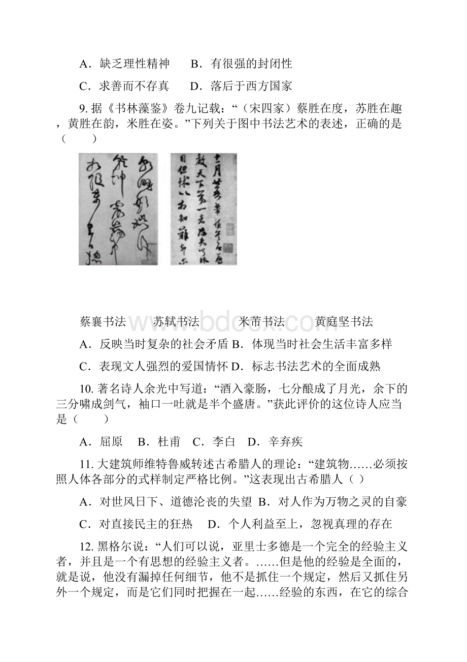 福建省莆田市学年高二历史下学期期初考试试题.docx_第3页