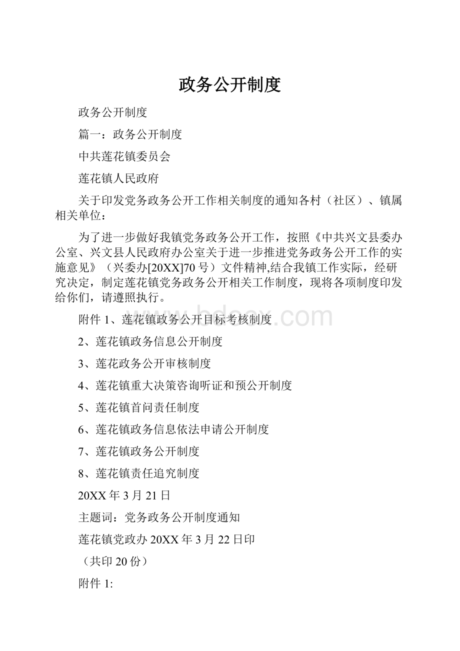 政务公开制度.docx_第1页