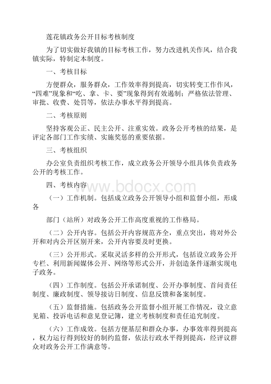 政务公开制度.docx_第2页