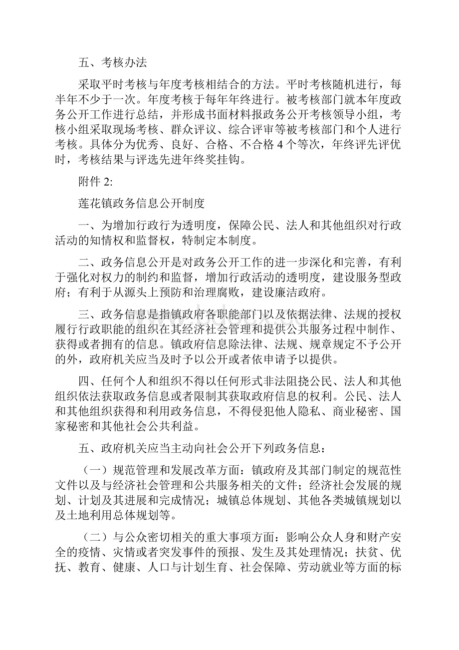 政务公开制度.docx_第3页