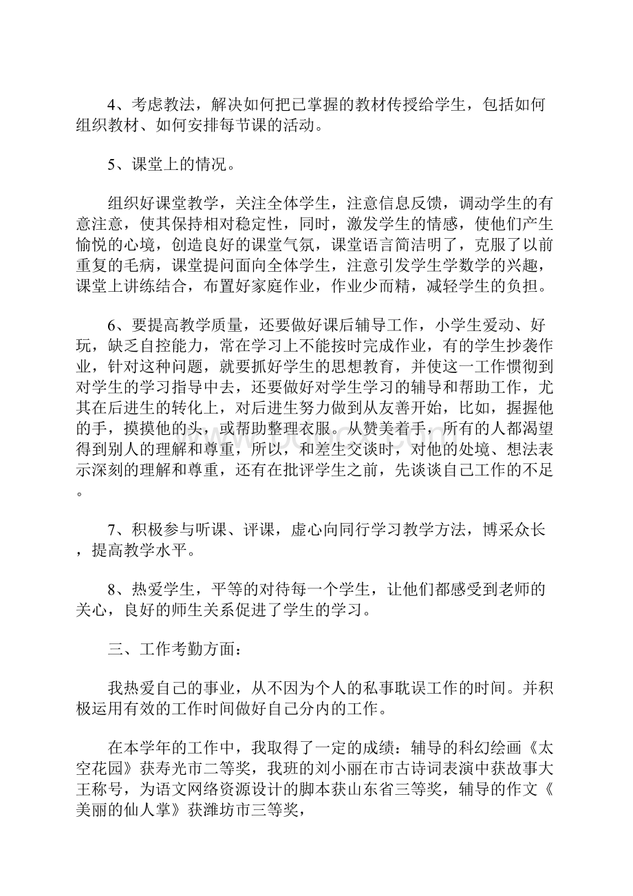 教师个人工作总结范文.docx_第2页