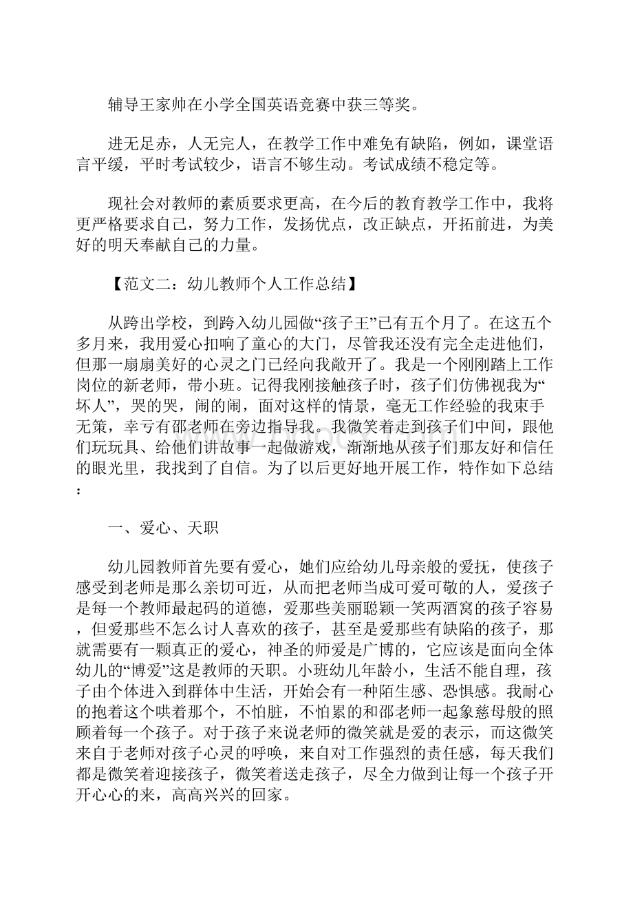 教师个人工作总结范文.docx_第3页