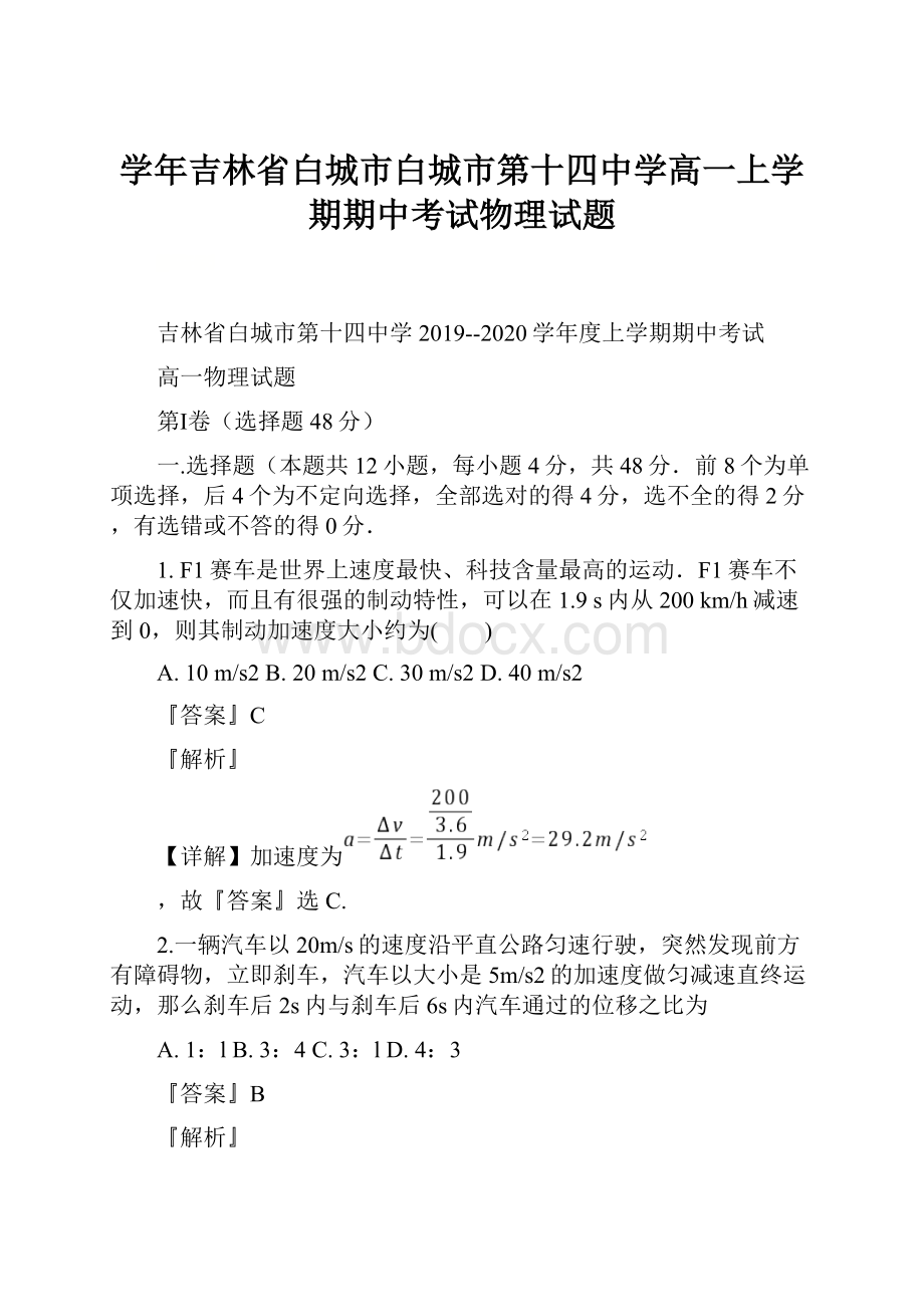 学年吉林省白城市白城市第十四中学高一上学期期中考试物理试题.docx