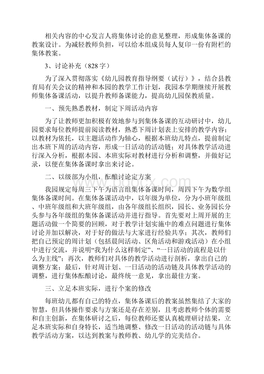 幼儿园集体备课计划3篇.docx_第3页