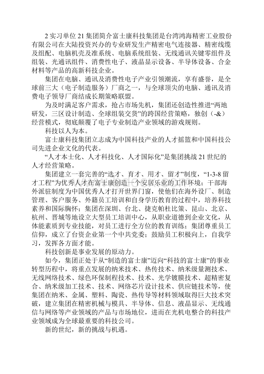 工作报告实习报告测控技术与仪器1 精品 精品 精品.docx_第2页