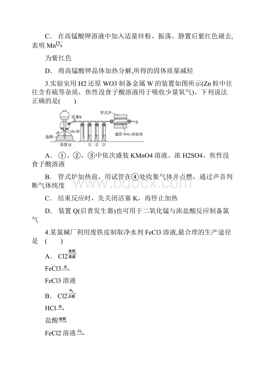 暑假新高三一轮化学测试化学实验热点含答案及详细解析.docx_第2页