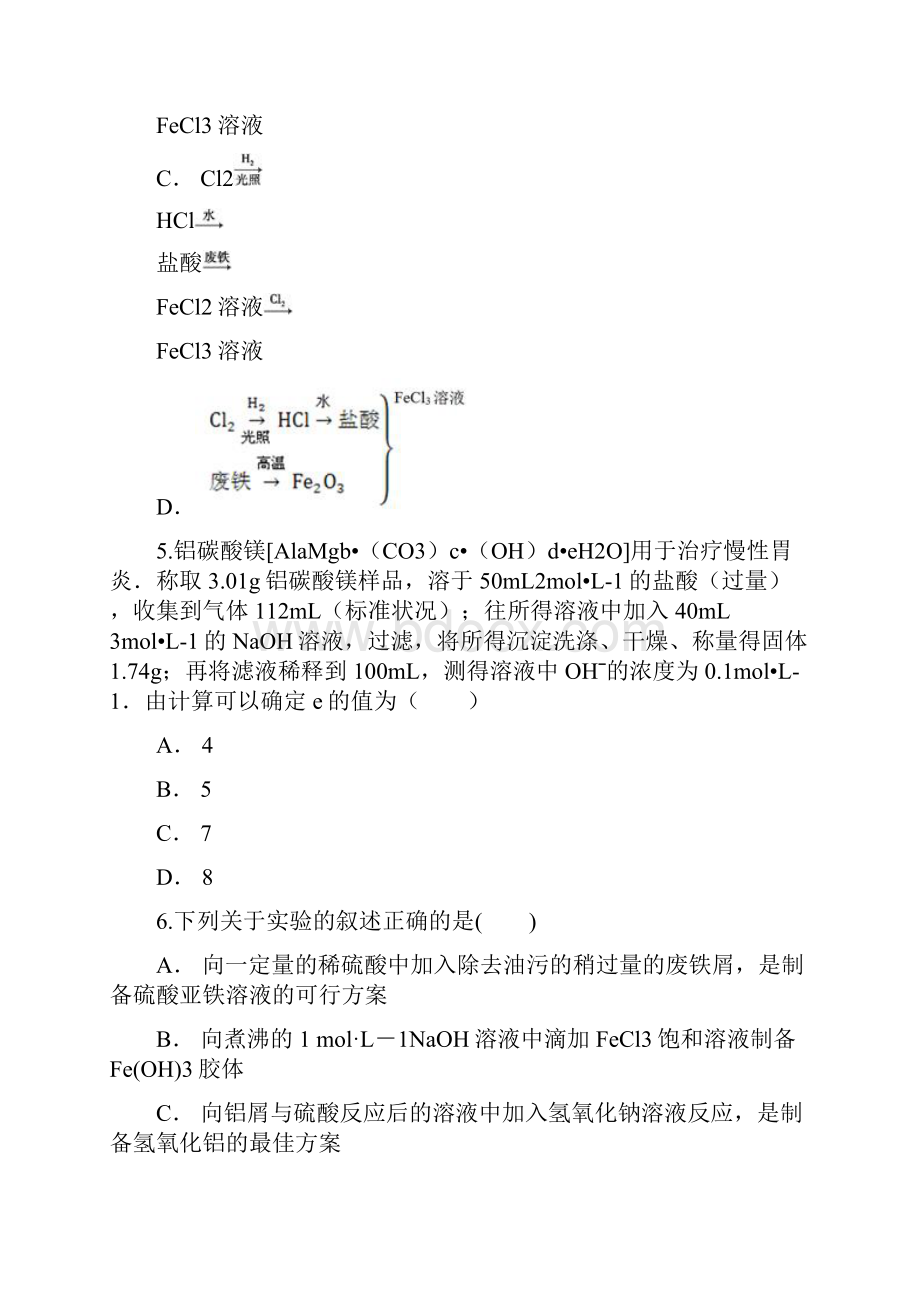 暑假新高三一轮化学测试化学实验热点含答案及详细解析.docx_第3页