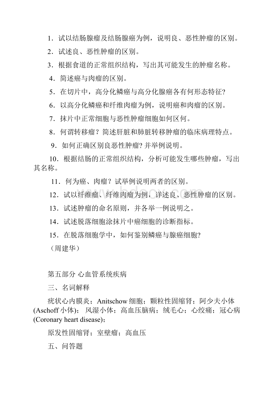 中南大学病理习题库.docx_第3页