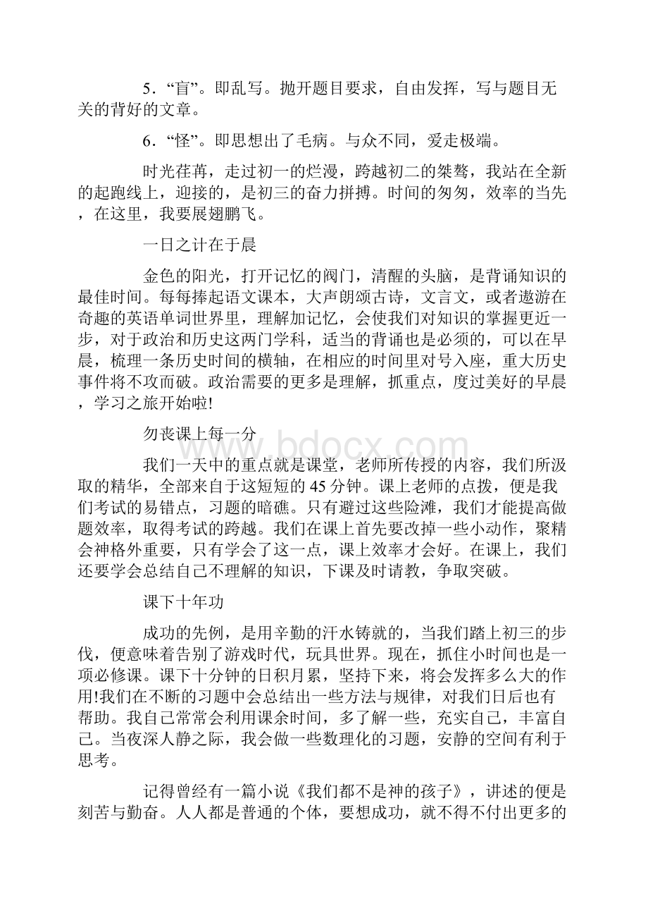 有关中考备战作文汇总七篇最新.docx_第2页