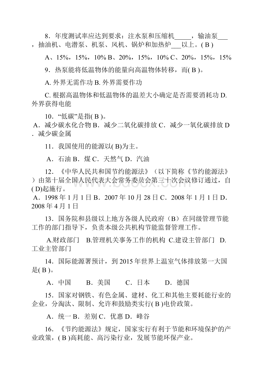 节能减排知识竞赛试题含答案共300道.docx_第2页