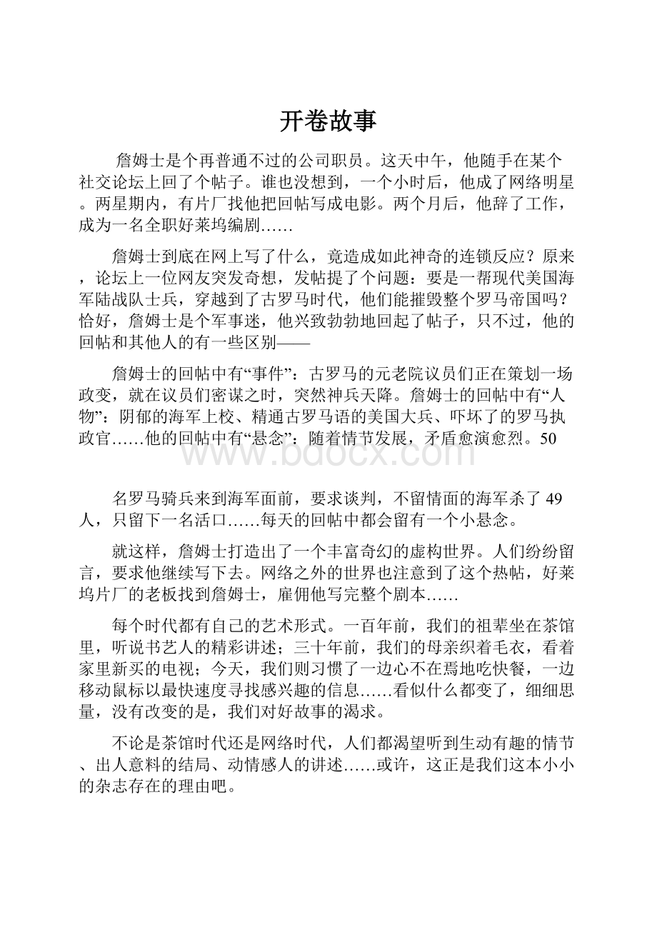 开卷故事.docx_第1页