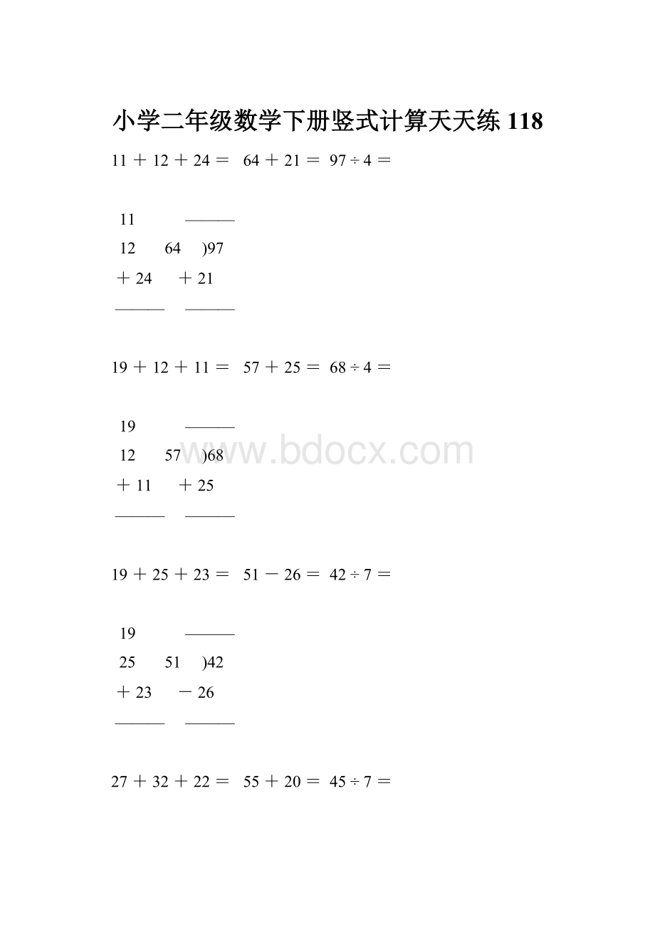 小学二年级数学下册竖式计算天天练118.docx