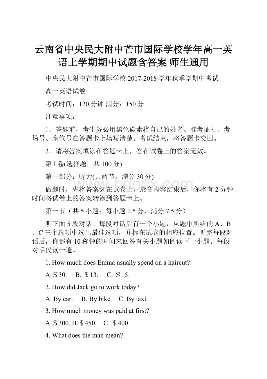 云南省中央民大附中芒市国际学校学年高一英语上学期期中试题含答案 师生通用.docx