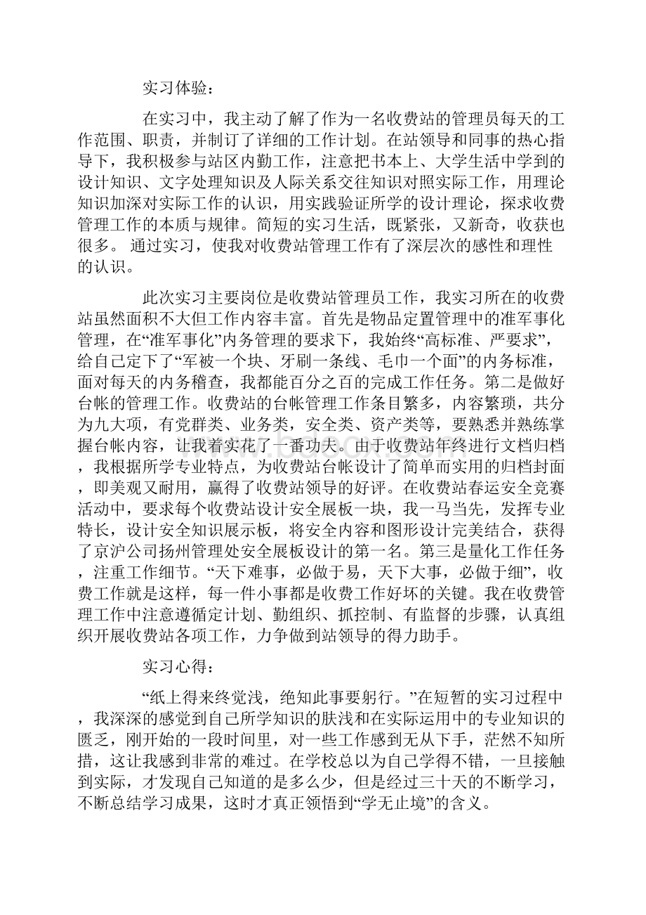 生管实习报告八篇.docx_第3页