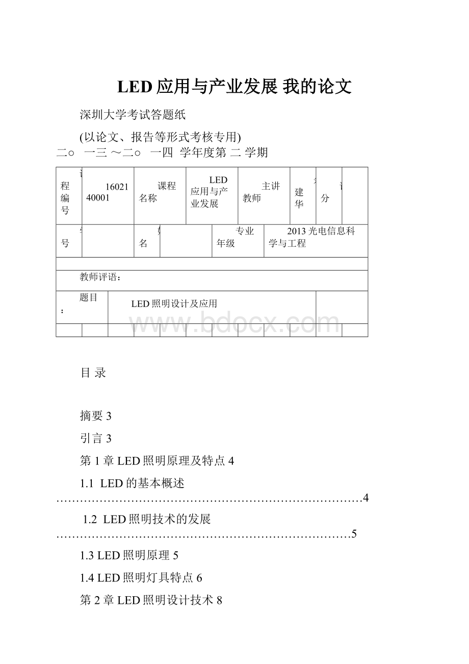 LED应用与产业发展 我的论文.docx