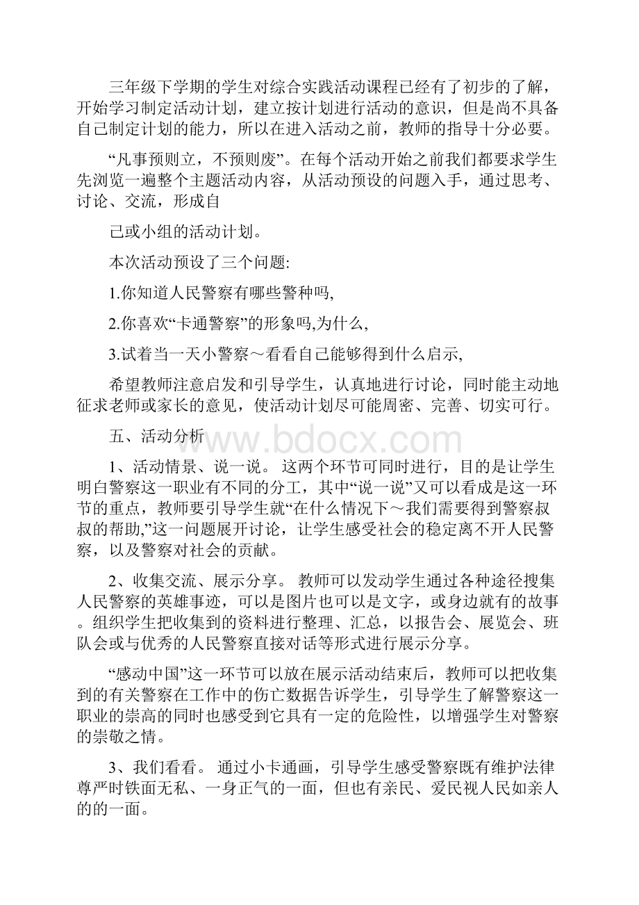 新疆三年级下册综合实践活动教师用书.docx_第2页