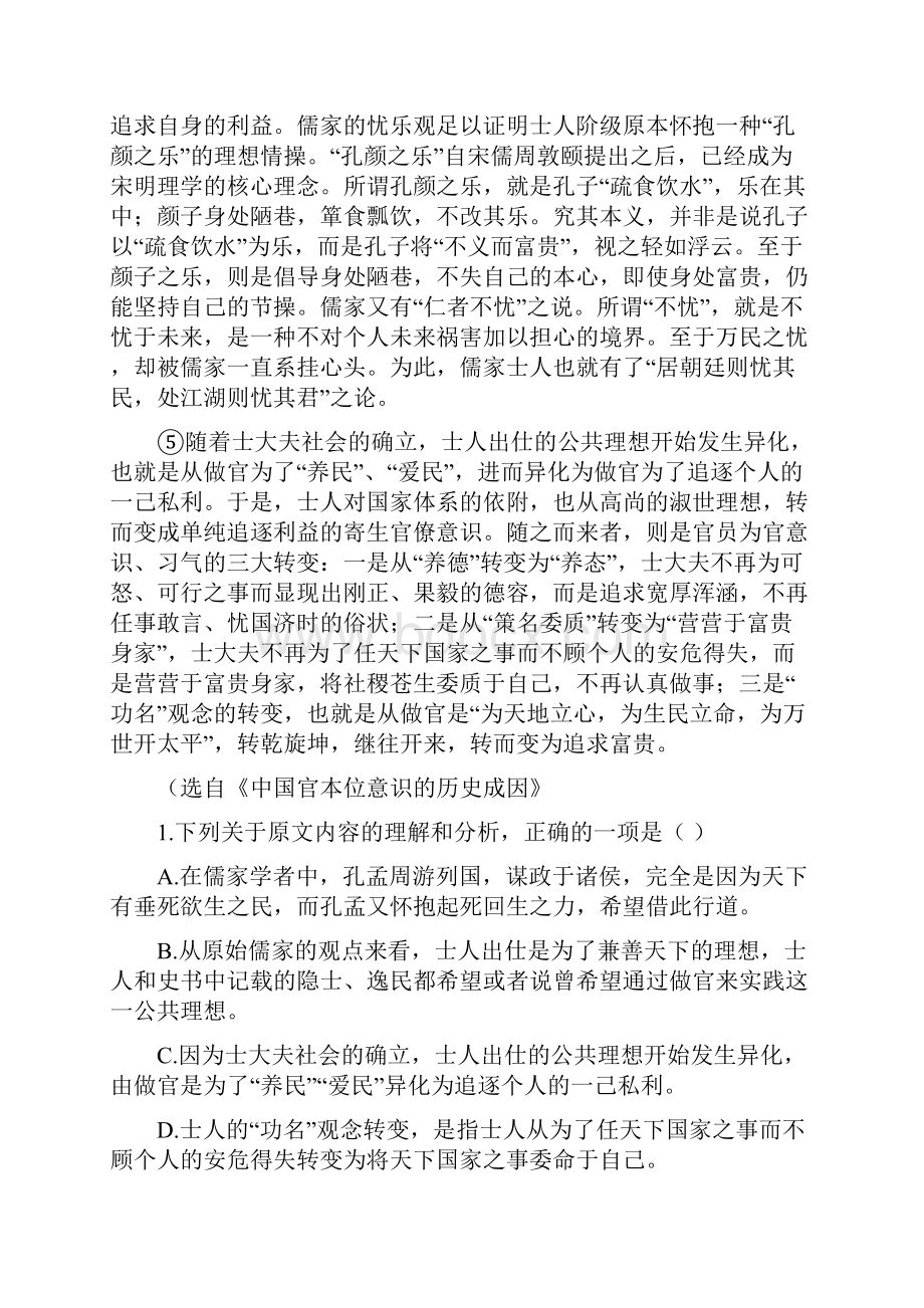 黑龙江省哈尔滨市第六中学届高三第二次模拟考试语文试题含答案.docx_第2页