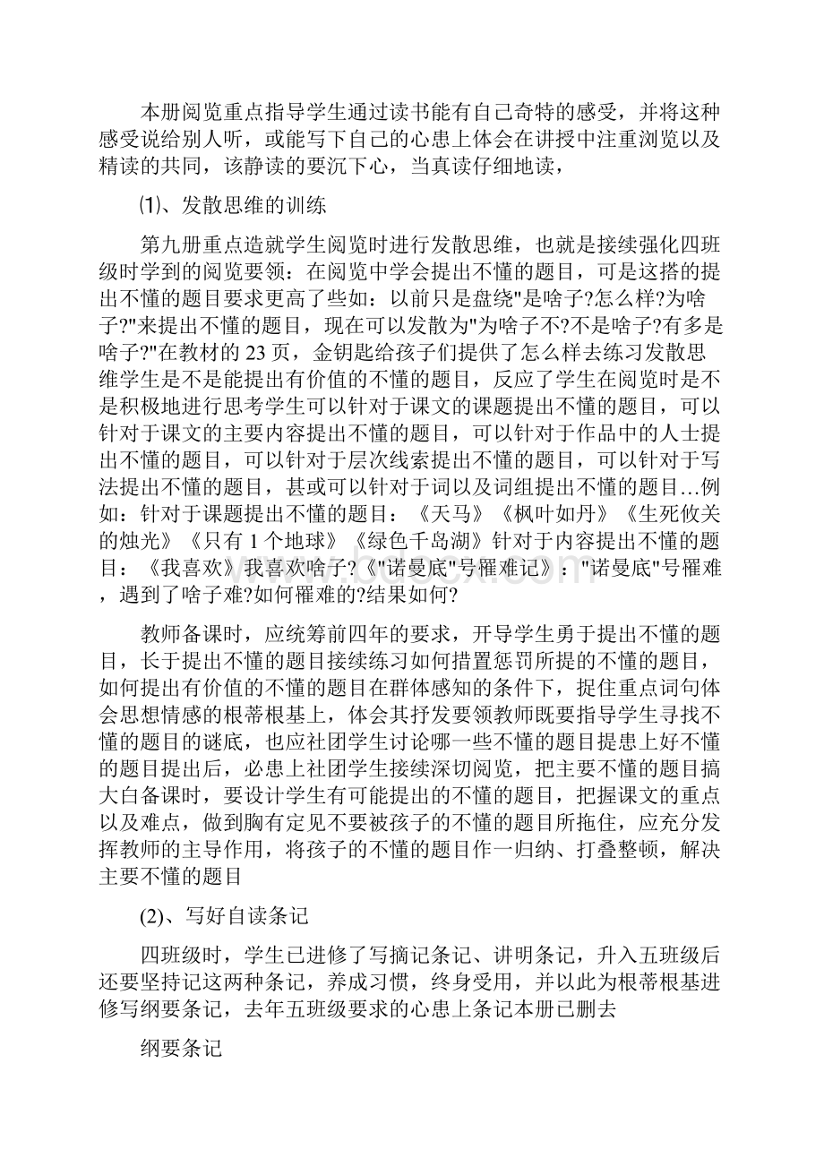 精品北师大版小学五年级上册语文全册教案2.docx_第3页