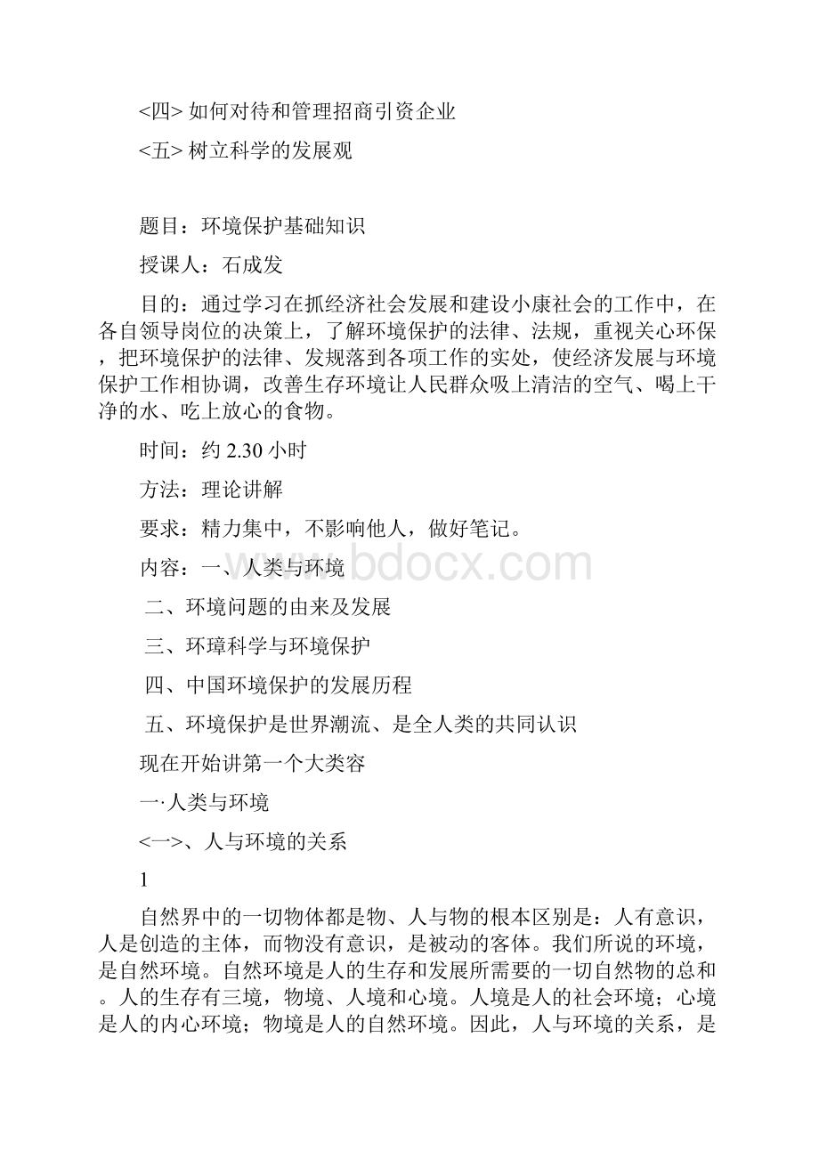 环境保护工作基础知识讲座教学提纲.docx_第2页