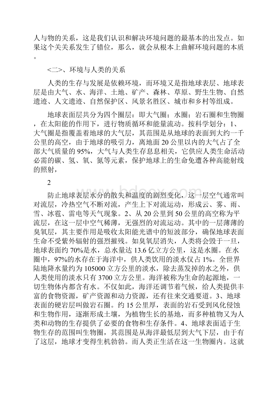 环境保护工作基础知识讲座教学提纲.docx_第3页