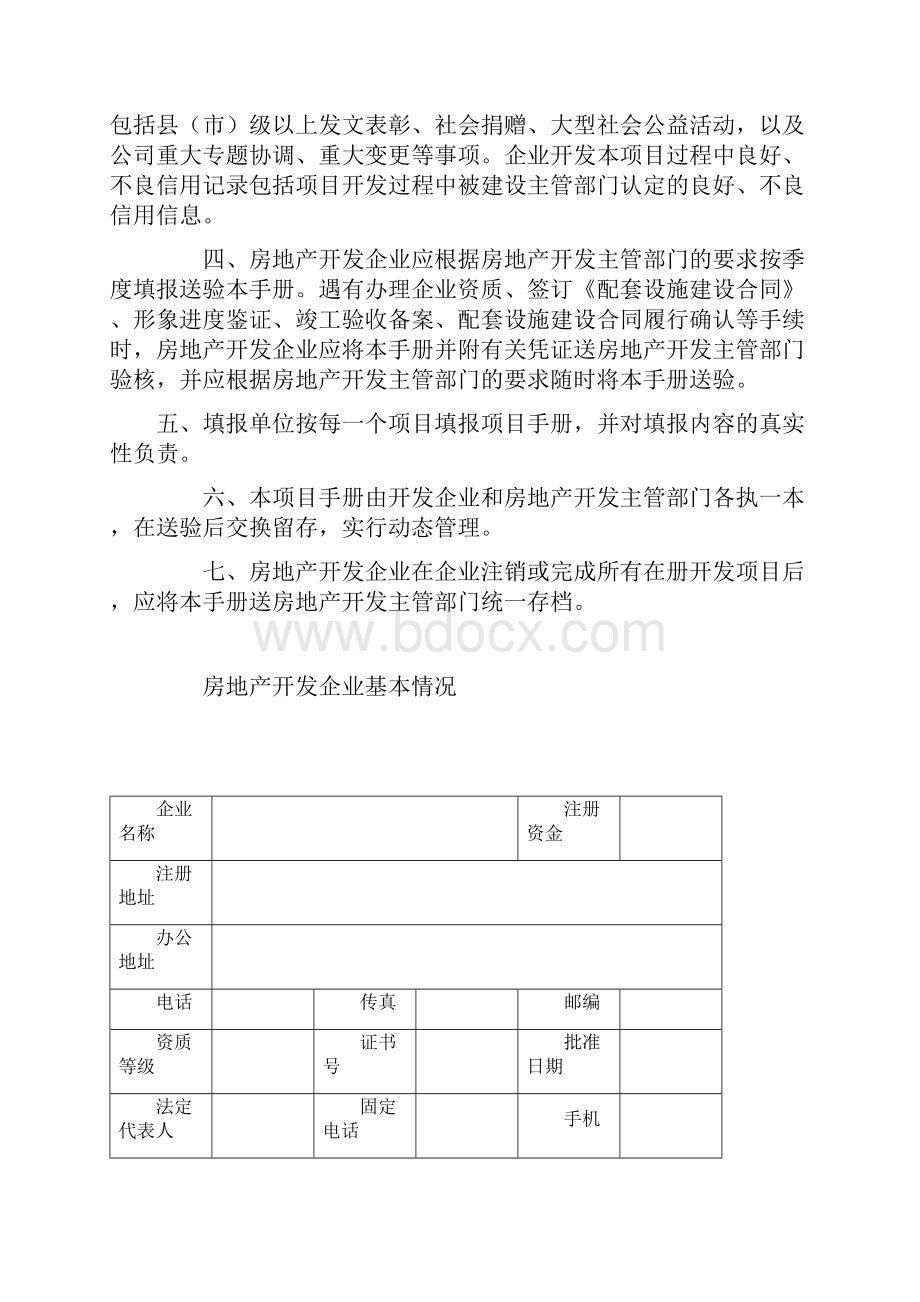 杭州市房地产开发项目手册.docx_第2页