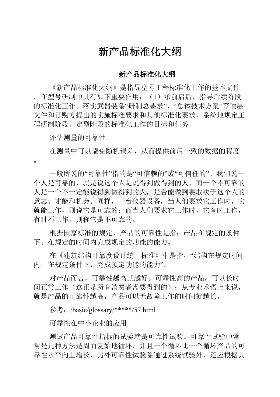 新产品标准化大纲.docx_第1页