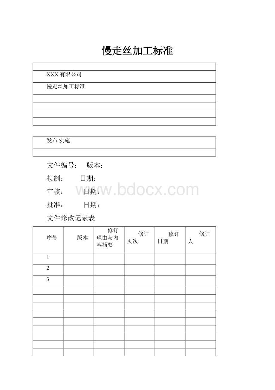 慢走丝加工标准.docx