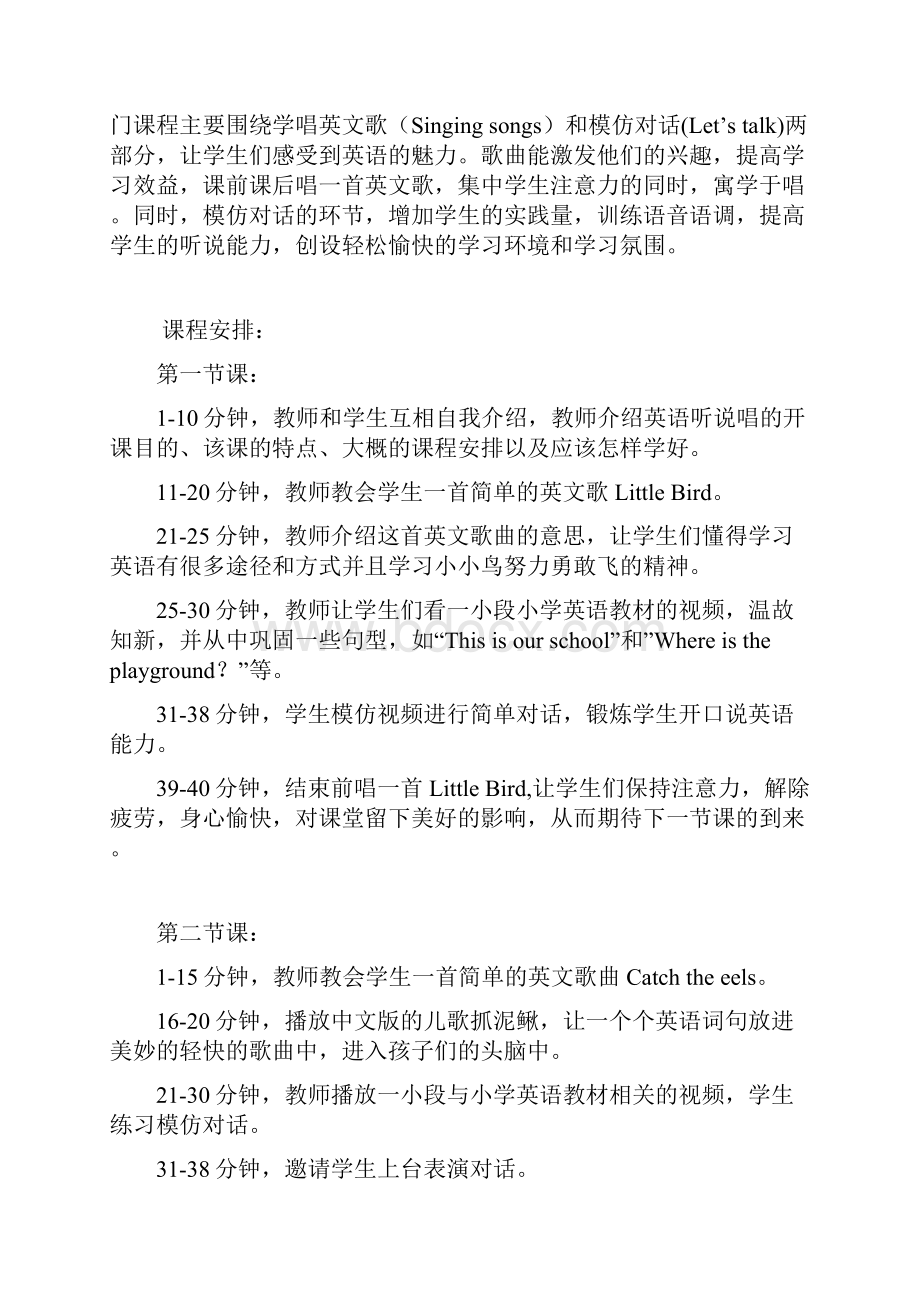 八年级英语口语教案分析.docx_第3页