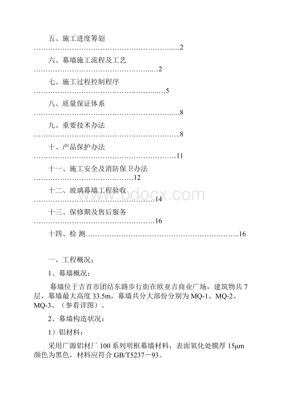 幕墙施工组织计划样本.docx_第2页