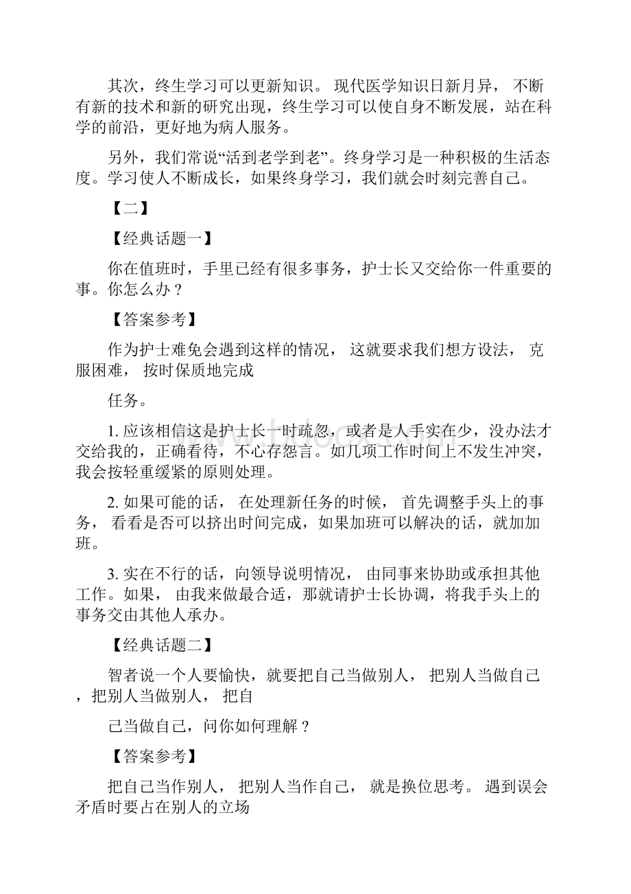 整理医疗事业单位面试题卫生面试真题及答案汇总汇编.docx_第3页