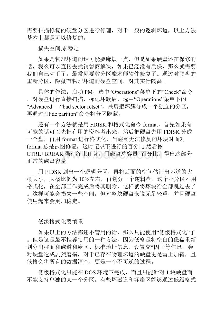 教您如何修复硬盘坏道和低级格式化硬盘.docx_第2页